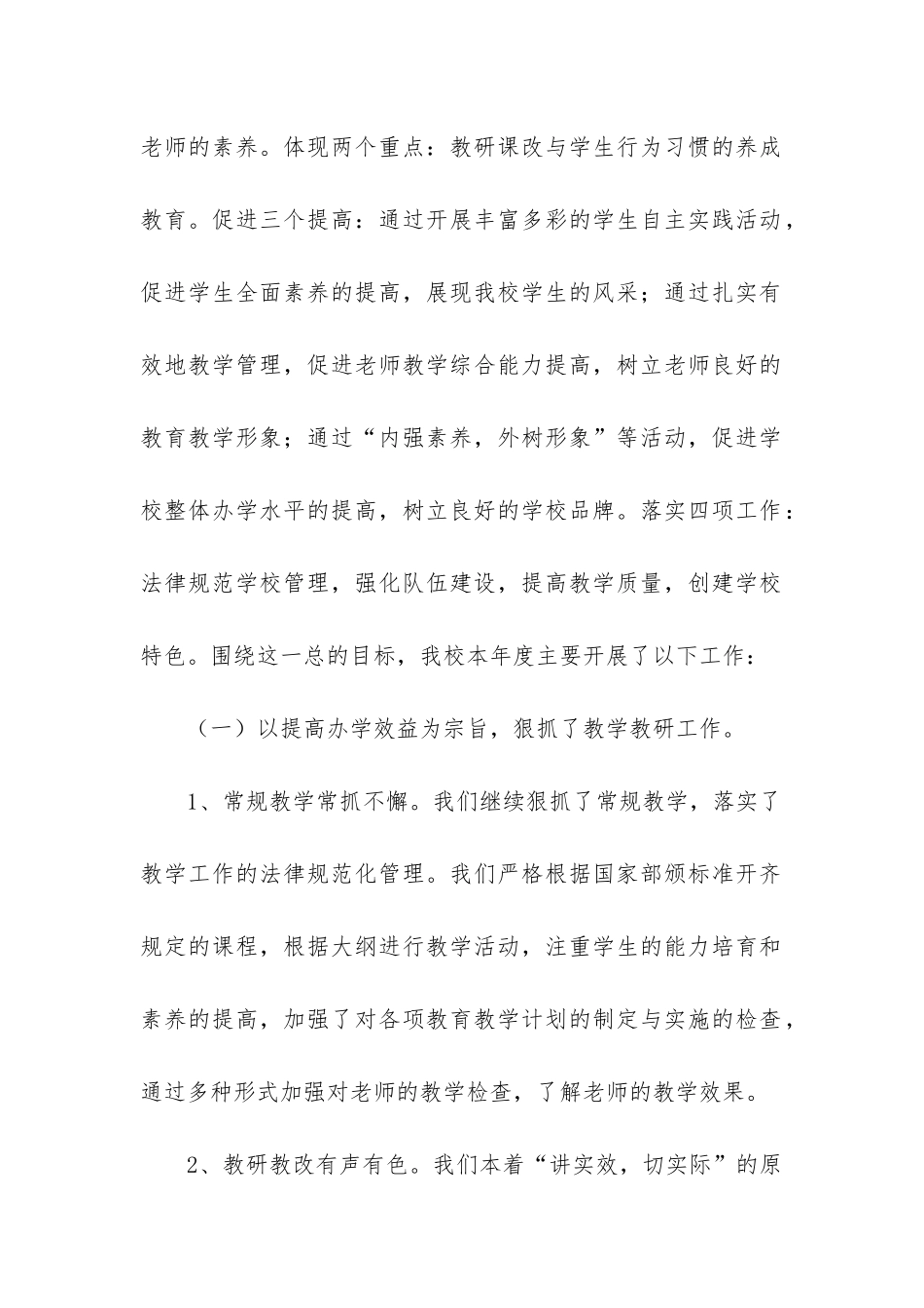 初中校长工作总结(必备6篇)_第2页