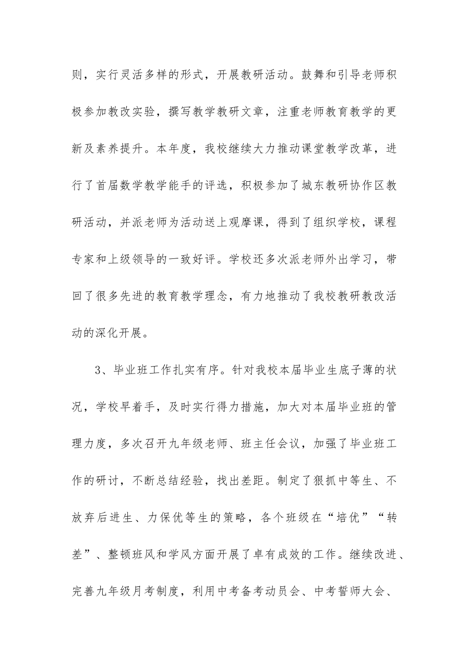 初中校长工作总结(必备6篇)_第3页