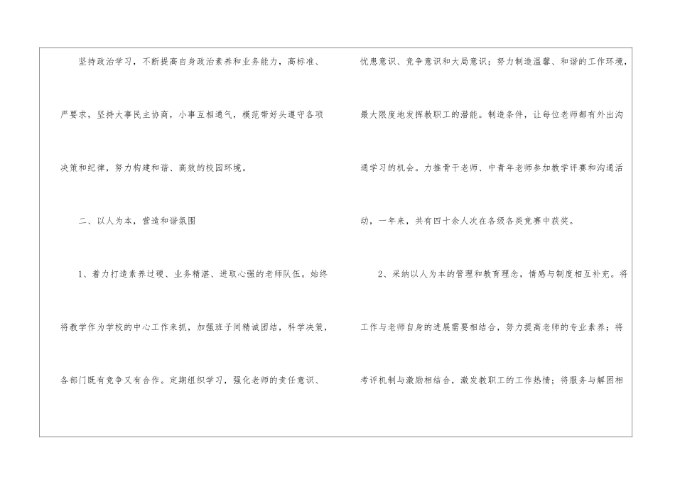 初中校长工作总结_第2页
