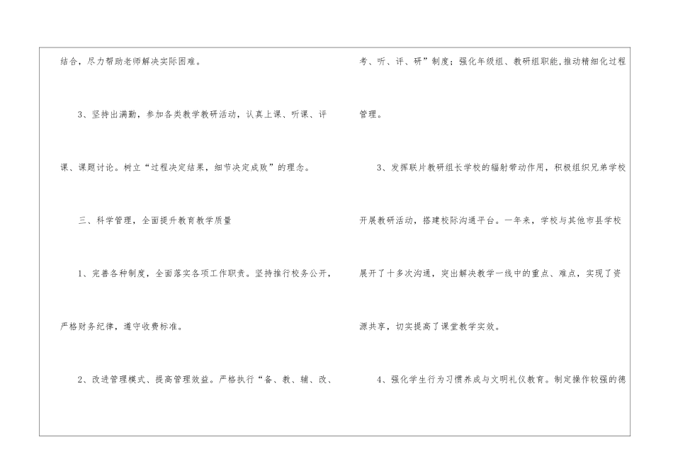 初中校长工作总结_第3页