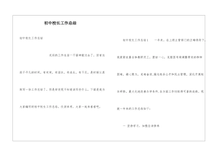 初中校长工作总结