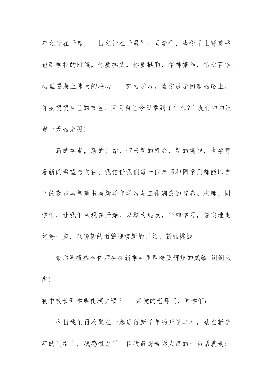 初中校长开学典礼演讲稿3篇_第2页