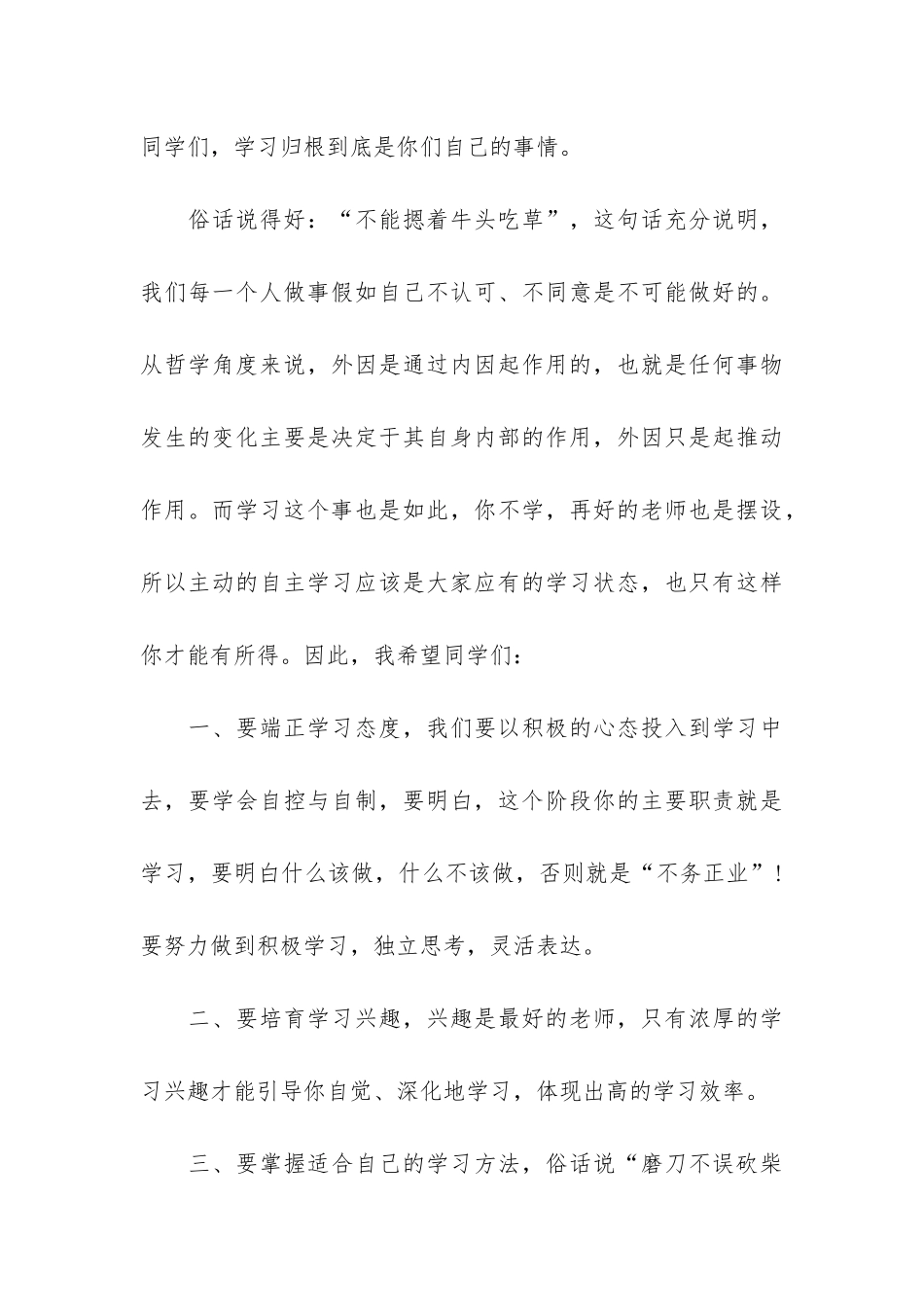 初中校长开学典礼演讲稿3篇_第3页