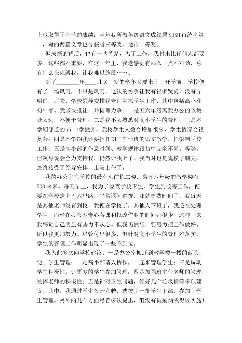 初中校长辞职申请书-_第2页