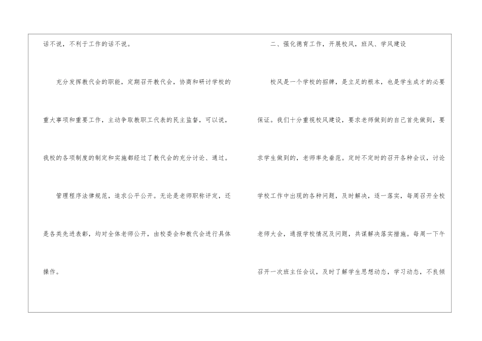 初中校长年度工作汇报_第2页