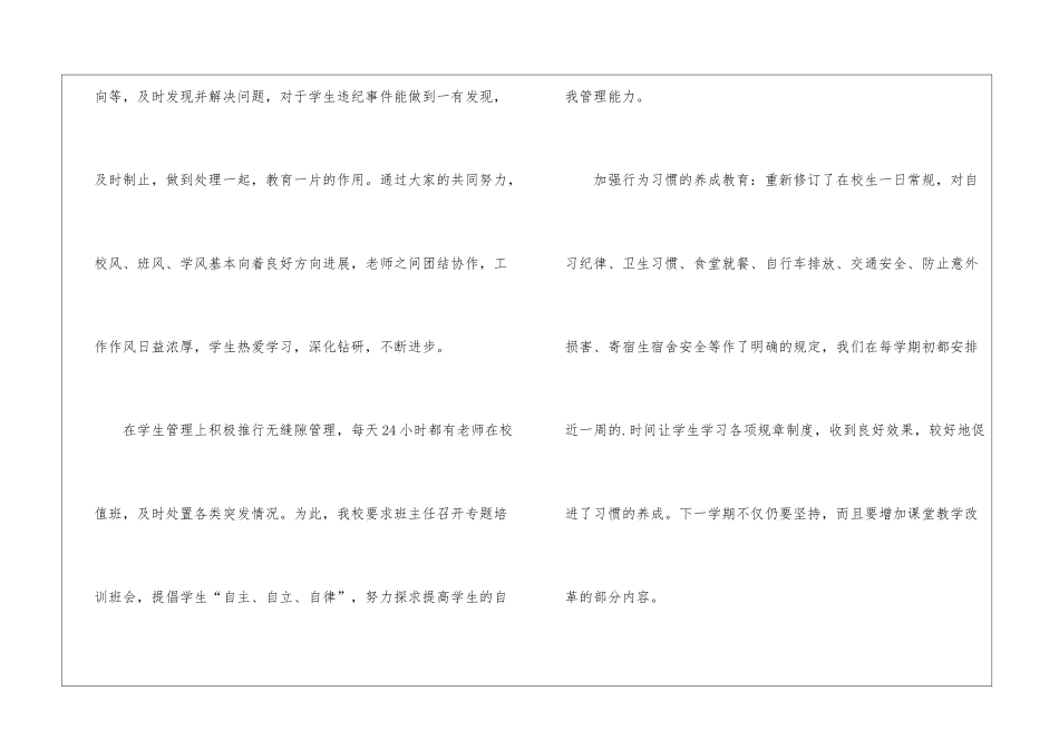 初中校长年度工作汇报_第3页