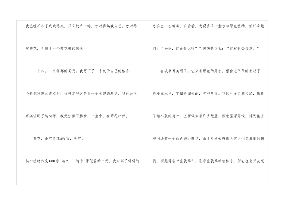 初中植物作文600字4篇_第3页