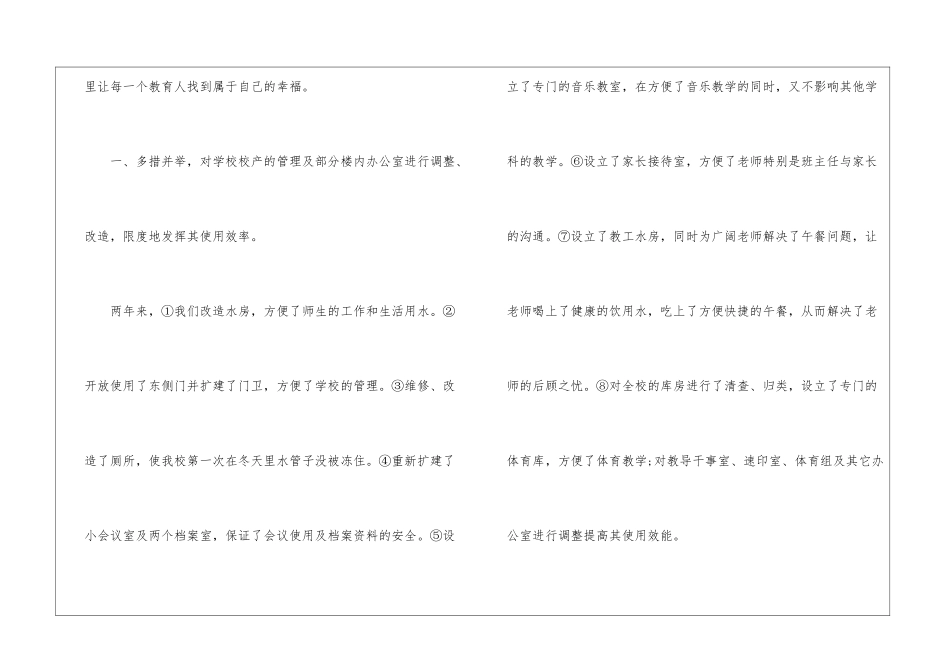 初中校长年终工作总结_第2页