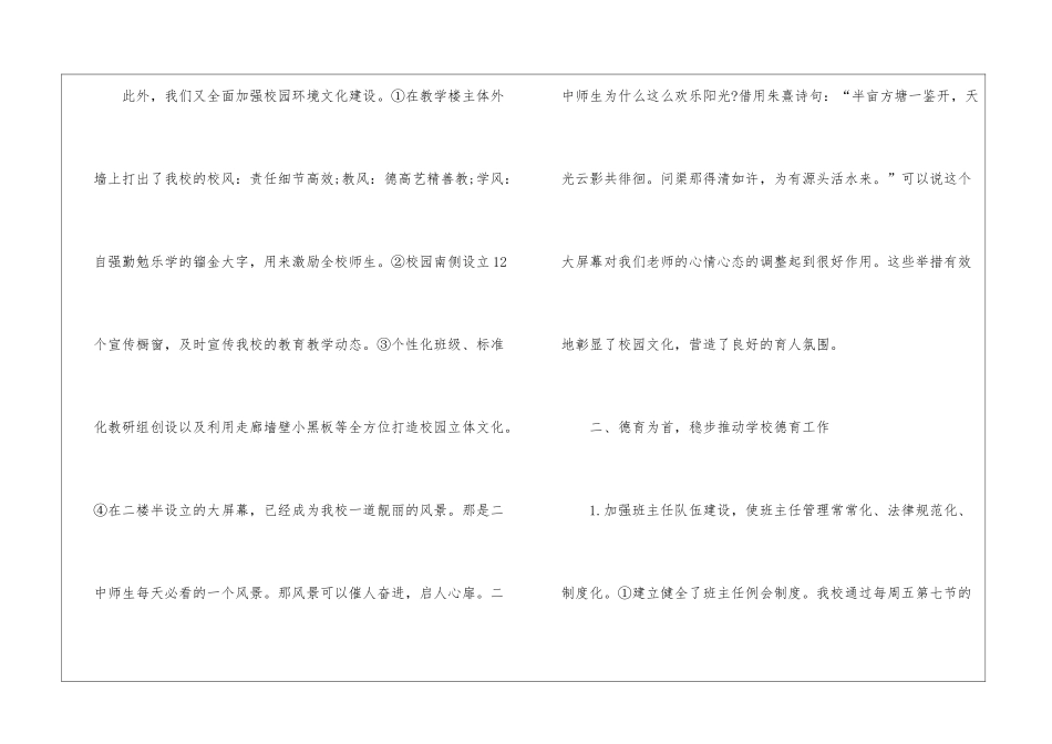 初中校长年终工作总结_第3页
