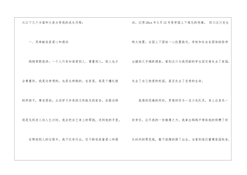 初中档案自我介绍_第2页
