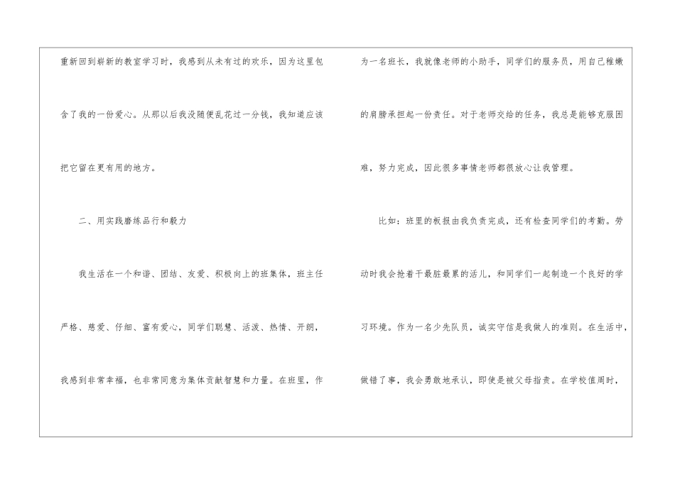 初中档案自我介绍_第3页