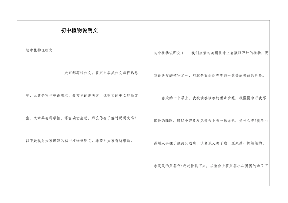 初中植物说明文_第1页