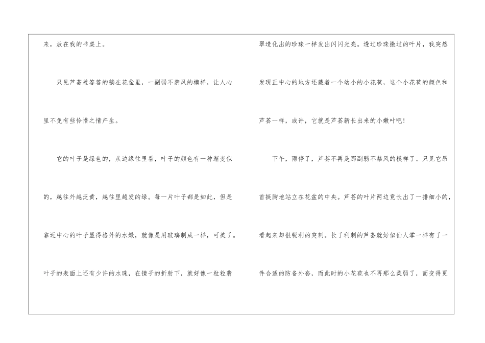 初中植物说明文_第2页