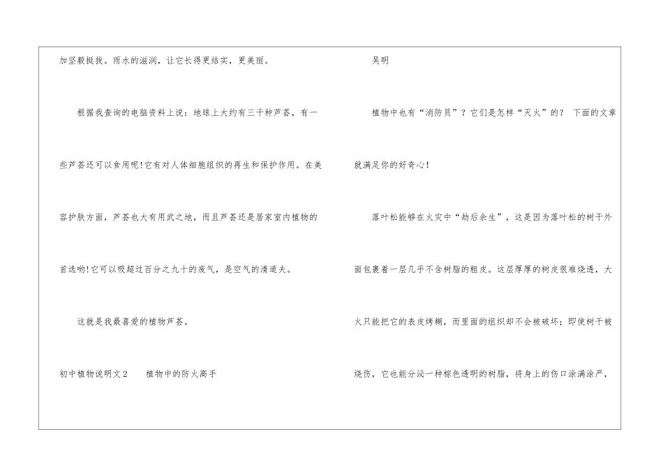 初中植物说明文_第3页