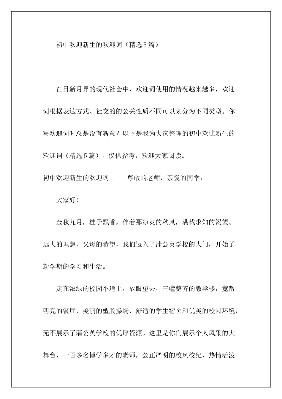 初中欢迎新生的欢迎词-_第2页