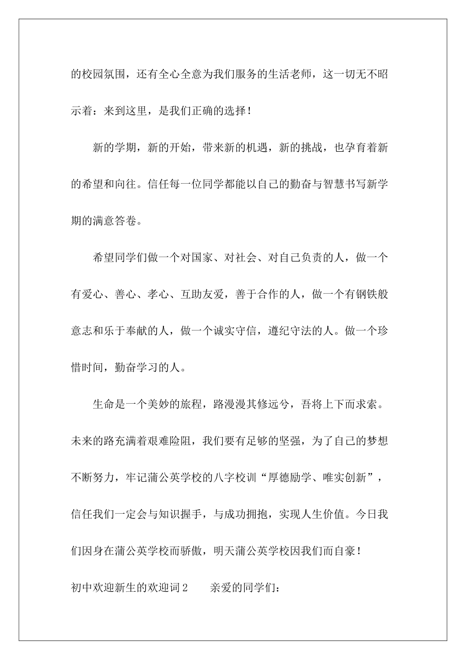 初中欢迎新生的欢迎词-_第3页