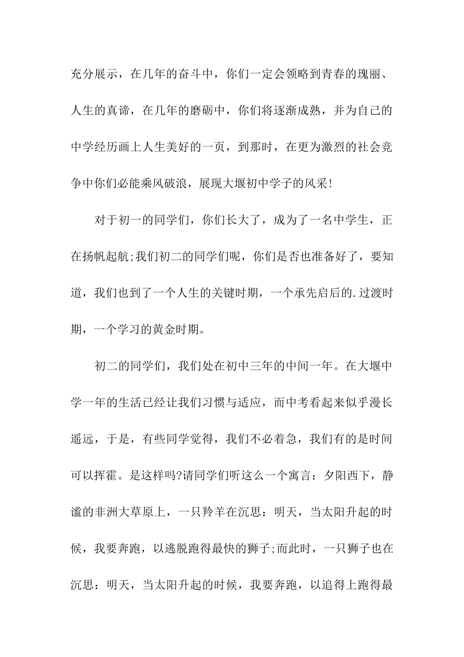 初中校长开学致辞_第2页