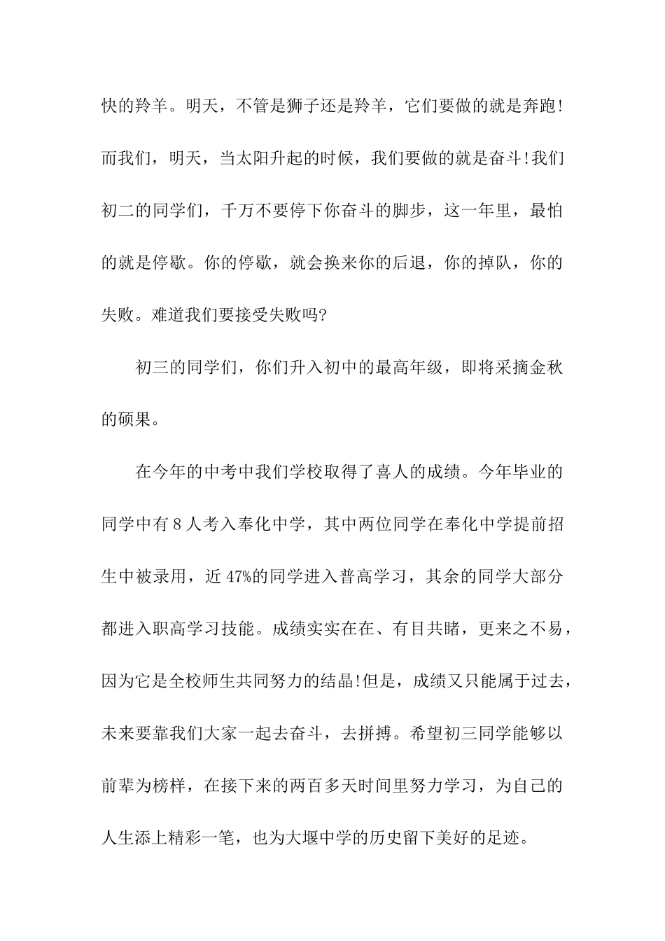 初中校长开学致辞_第3页