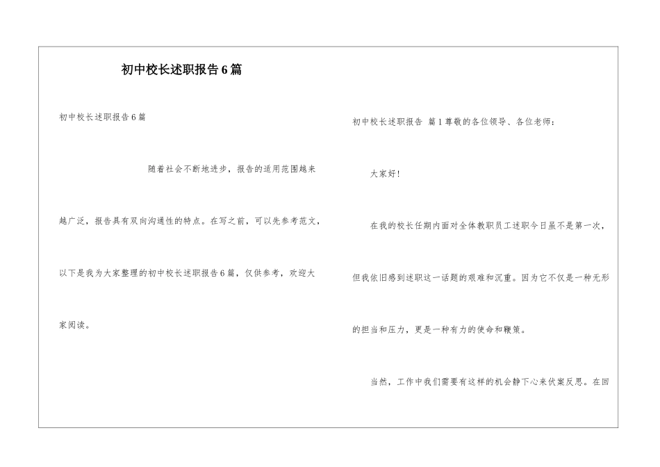 初中校长述职报告6篇_第1页