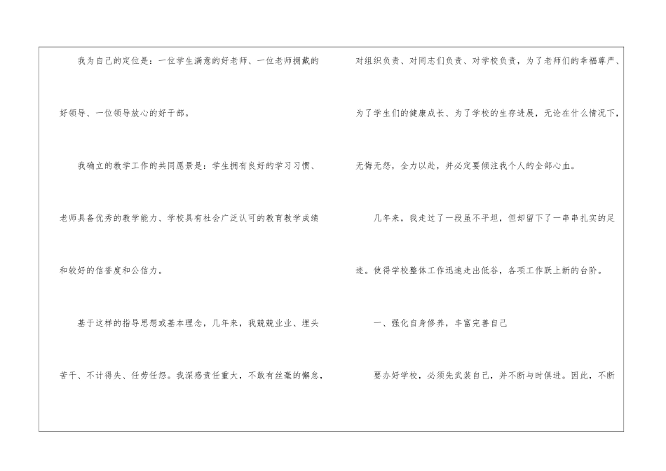 初中校长述职报告6篇_第3页