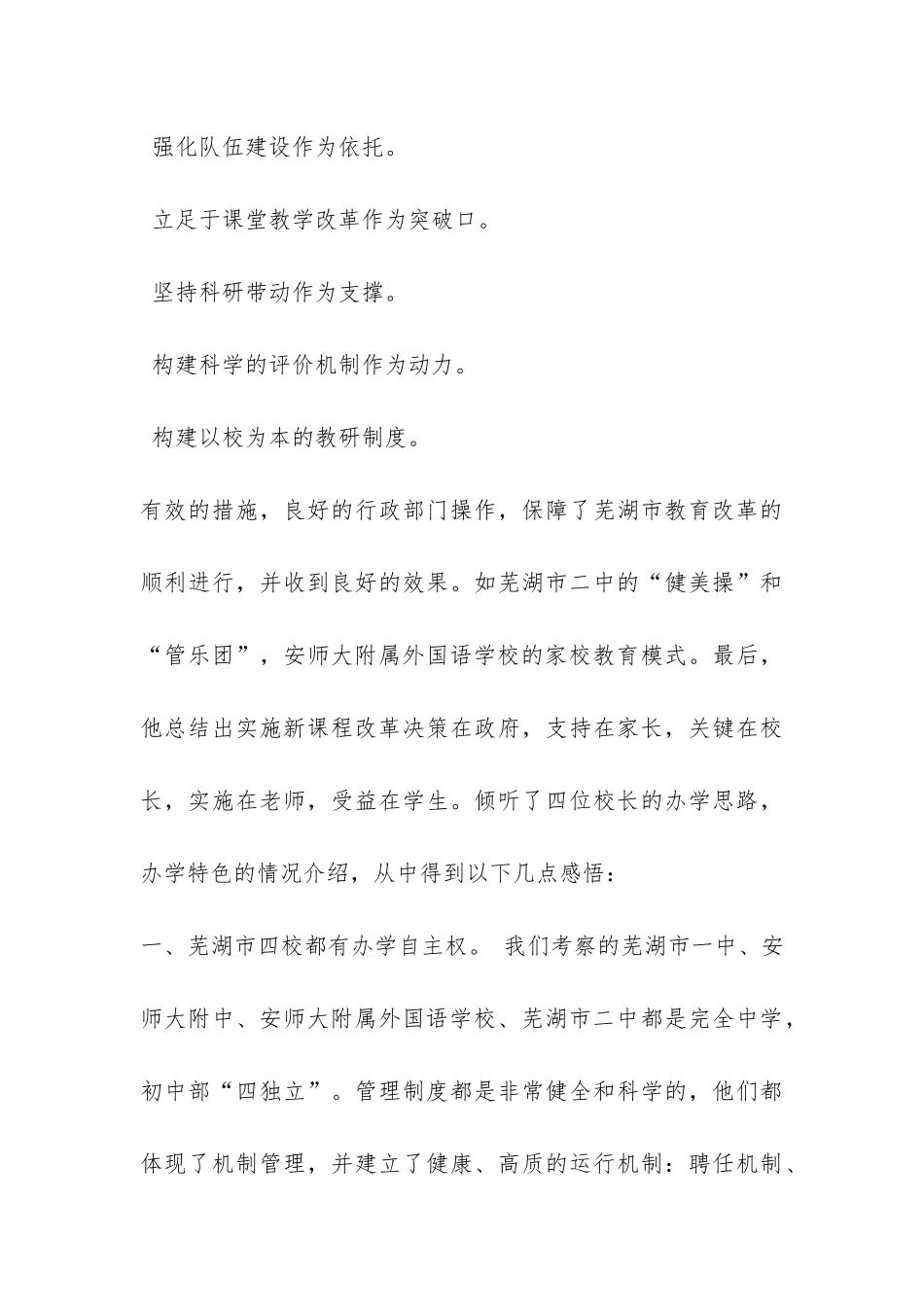 初中校长芜湖之行教育考察报告-_第3页