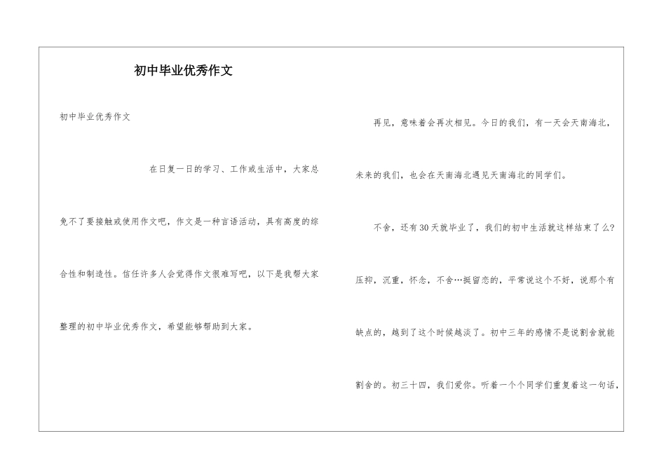 初中毕业优秀作文_第1页