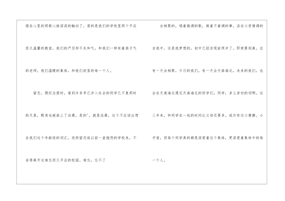 初中毕业优秀作文_第2页
