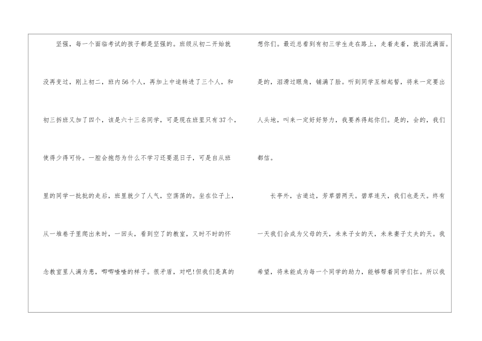 初中毕业优秀作文_第3页