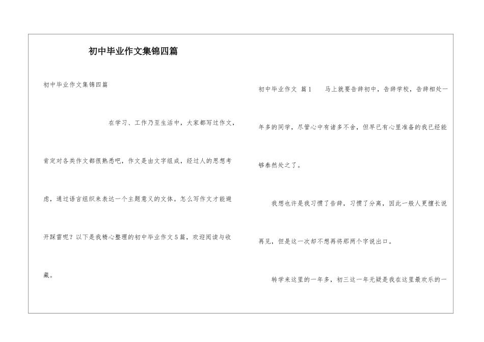 初中毕业作文集锦四篇_第1页