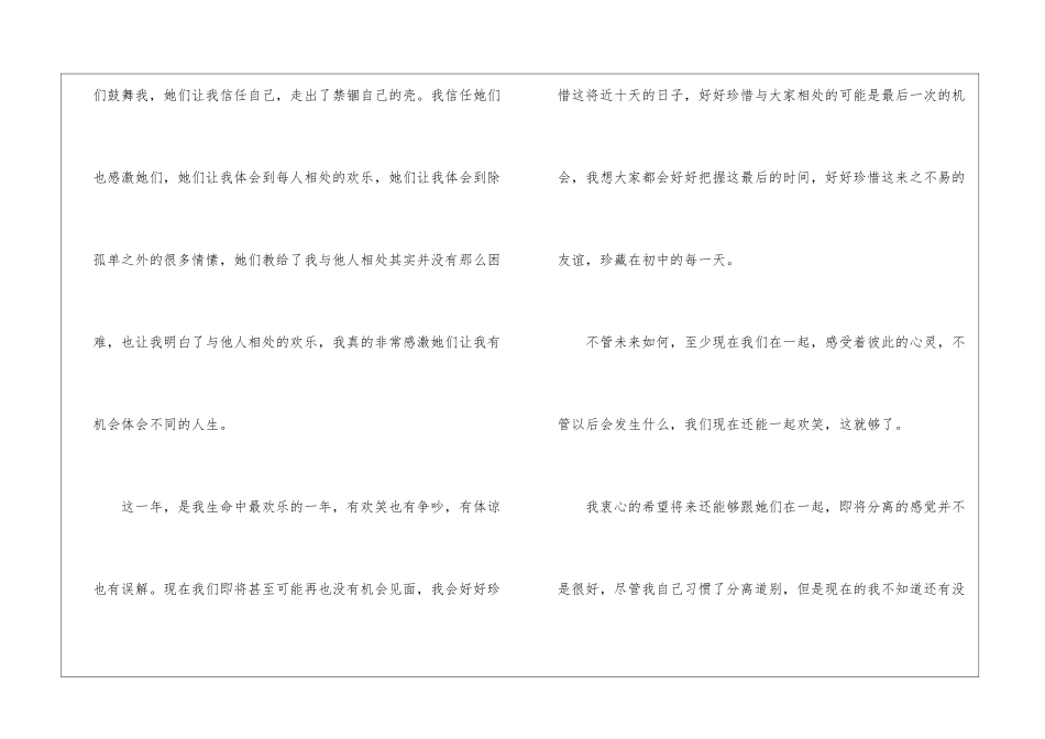 初中毕业作文集锦四篇_第3页