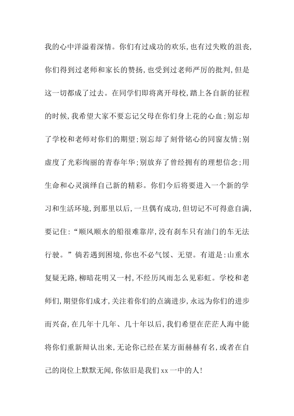 初中毕业典礼上班主任的讲话稿_第2页