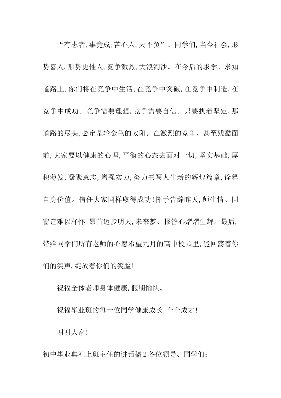 初中毕业典礼上班主任的讲话稿_第3页