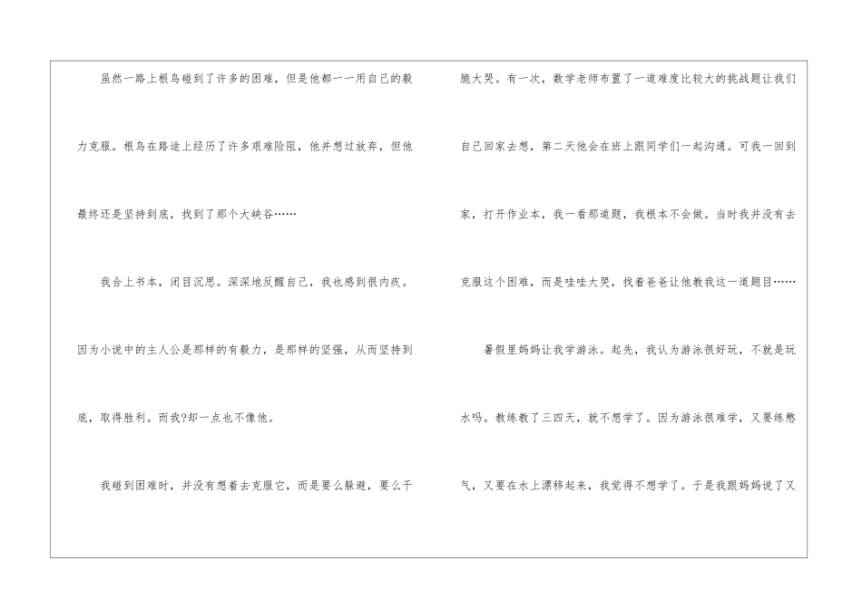 初中根鸟读后感600字_第2页