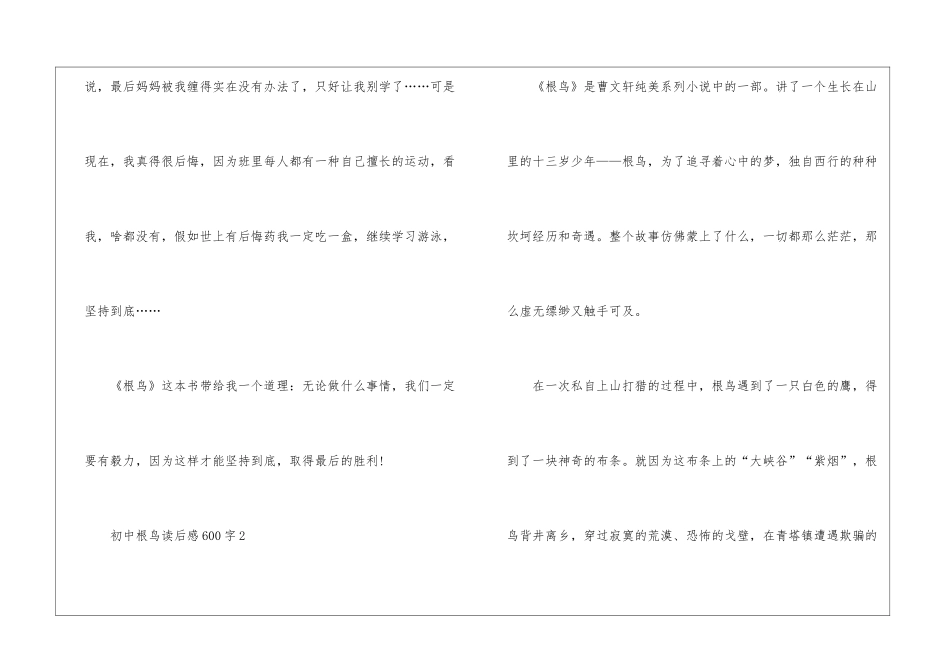 初中根鸟读后感600字_第3页