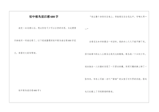 初中根鸟读后感600字