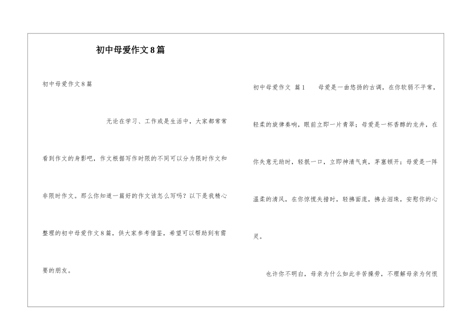 初中母爱作文8篇_第1页