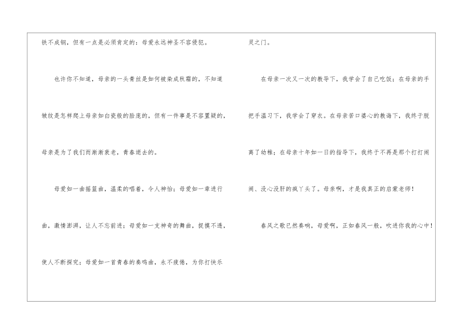初中母爱作文8篇_第2页