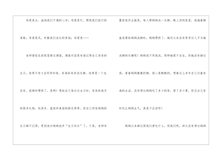 初中母爱作文8篇_第3页