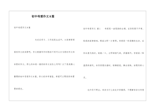 初中母爱作文8篇
