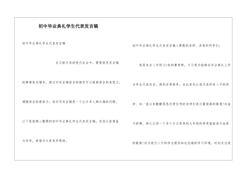 初中毕业典礼学生代表发言稿_第1页