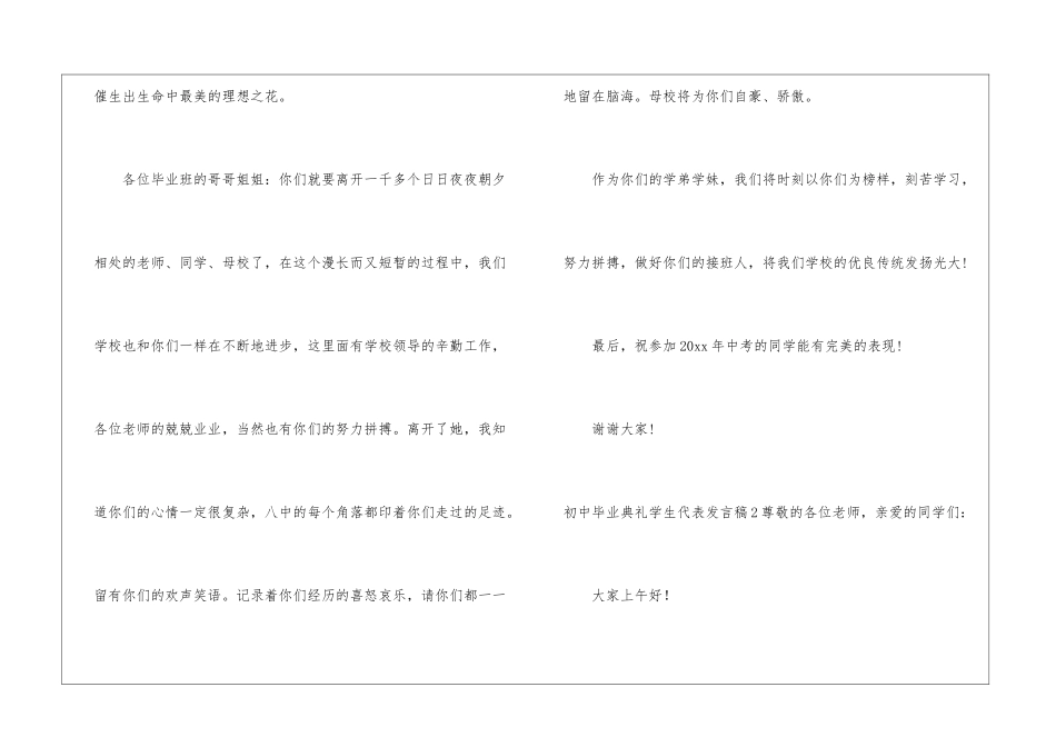 初中毕业典礼学生代表发言稿_第3页