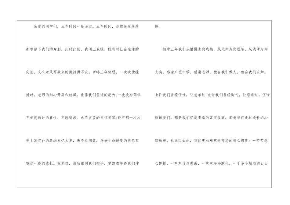 初中毕业典礼学生代演讲稿_第2页