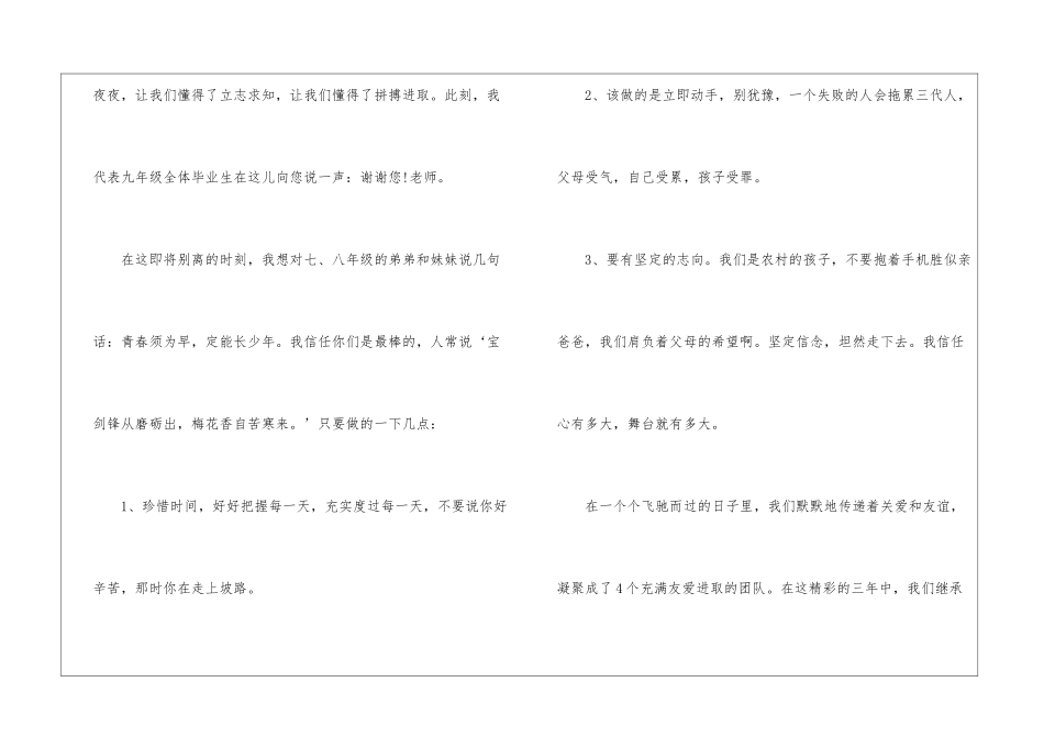 初中毕业典礼学生代演讲稿_第3页