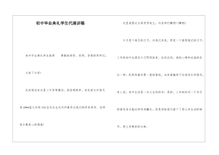 初中毕业典礼学生代演讲稿