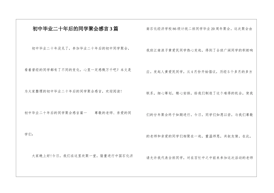初中毕业二十年后的同学聚会感言3篇_第1页