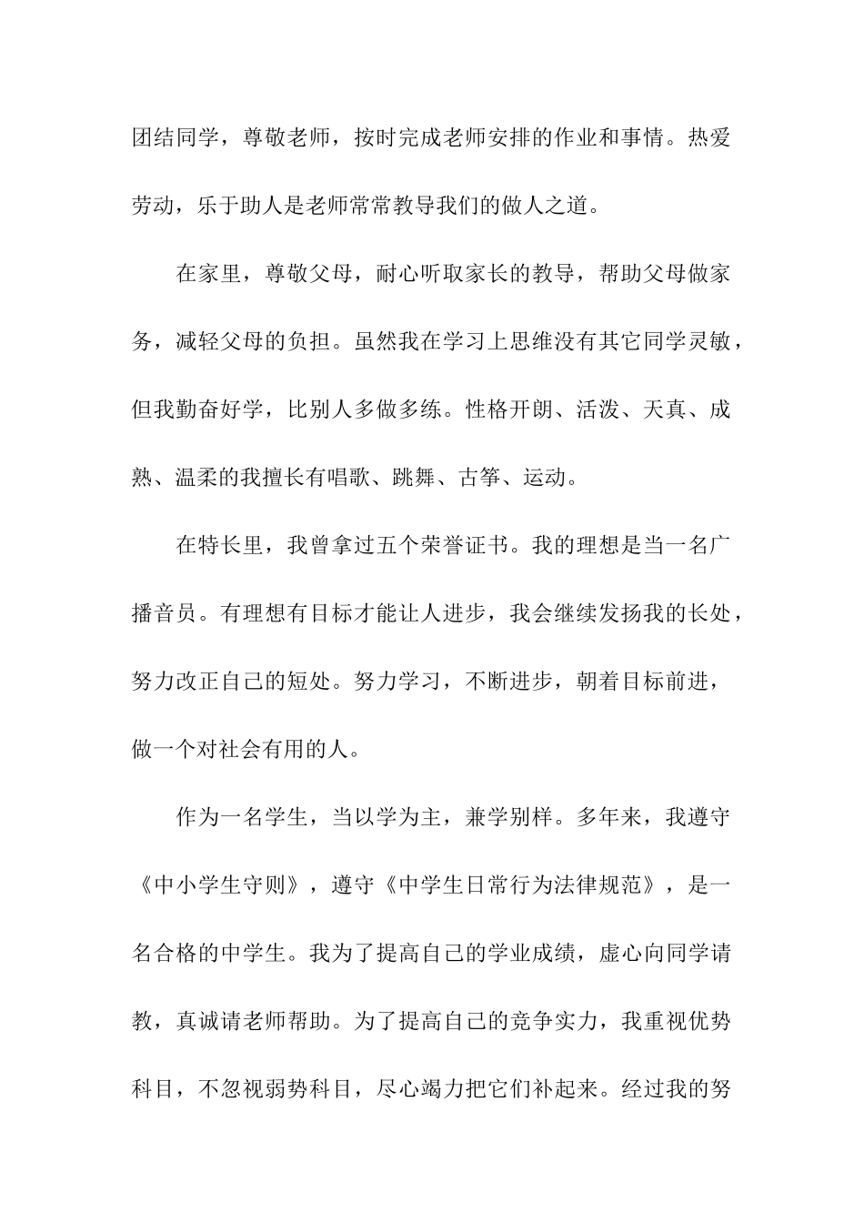 初中毕业个人鉴定五篇_第2页