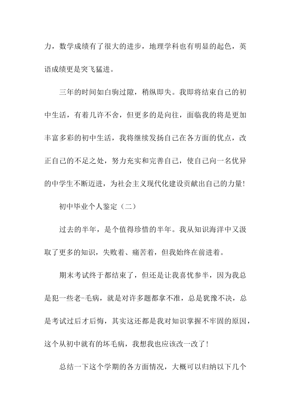 初中毕业个人鉴定五篇_第3页