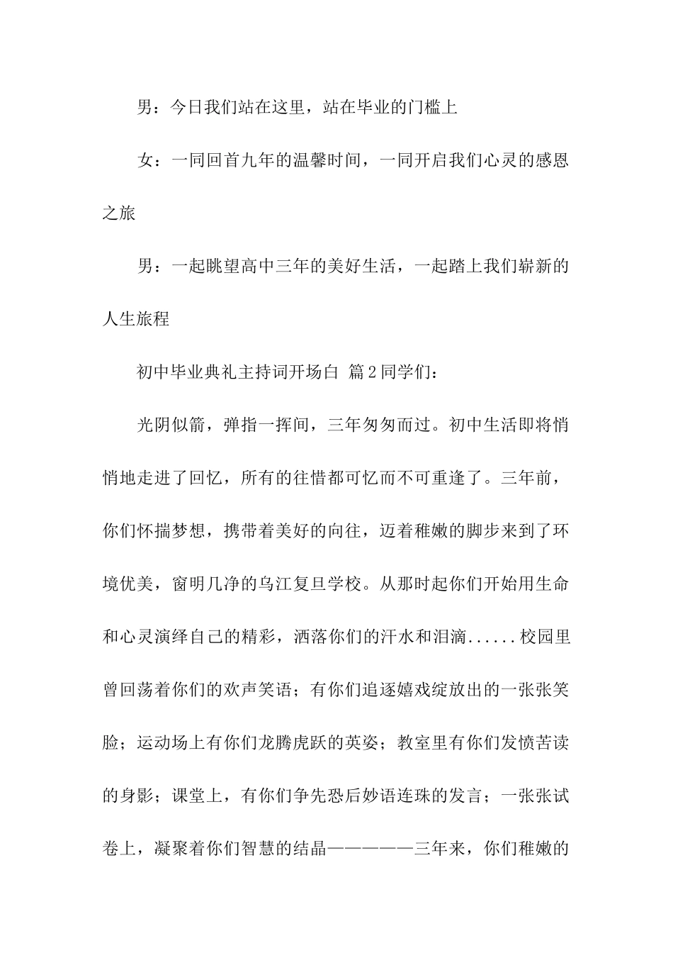 初中毕业典礼主持词开场白_第2页