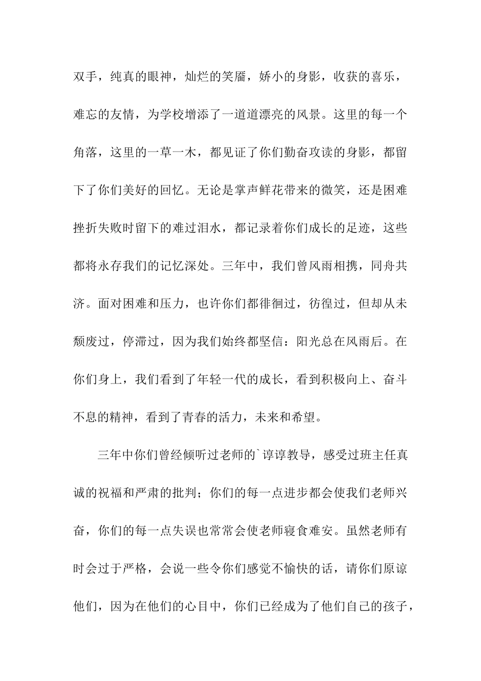 初中毕业典礼主持词开场白_第3页