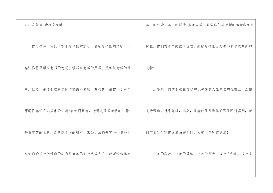 初中毕业典礼发言稿_第2页
